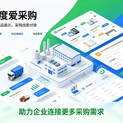 清涧百度爱采购